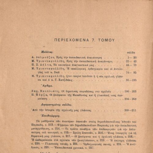 22 x 16 cm; 4 s.p. + 255 p. + 1 s.p., table of contents of the journal and price of the book “8.50 dr.” on the front cove